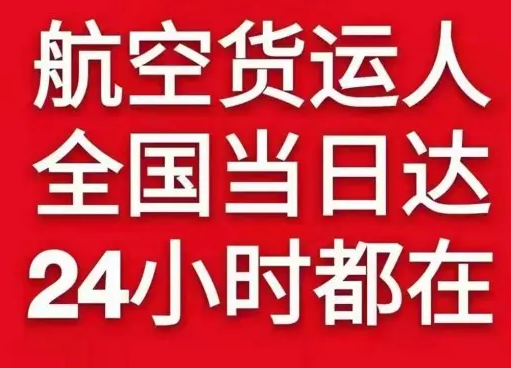 德宏芒市航空托运货物、航空货运:物流行业各岗位招聘